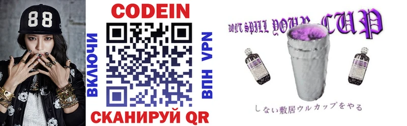 Кодеин Purple Drank  Бузулук 